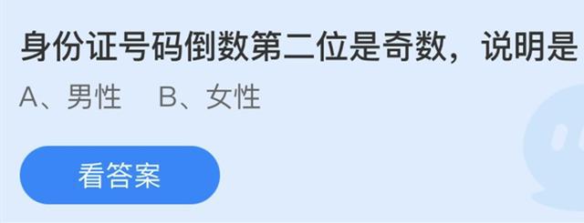 蚂蚁庄园今日答案2月2日