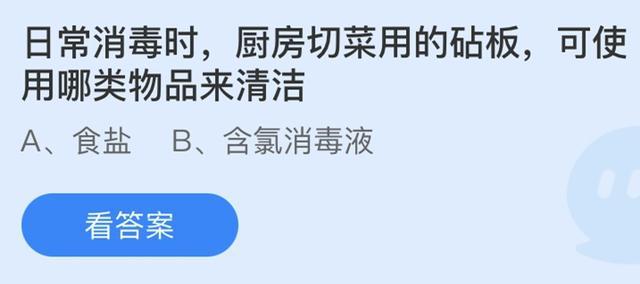 蚂蚁庄园今日答案2月2日