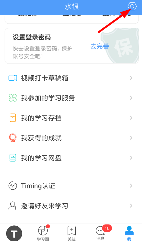 timing怎么注销账号