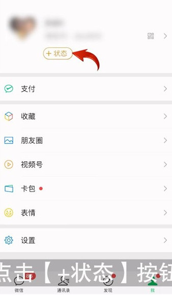 微信状态视频怎么设置
