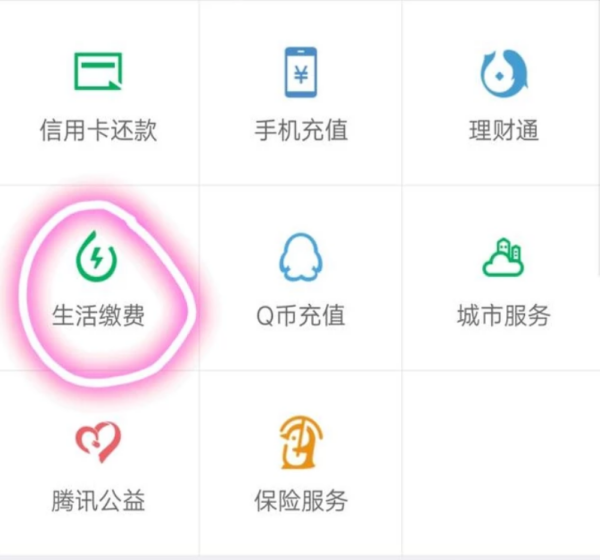 微信怎么交水费