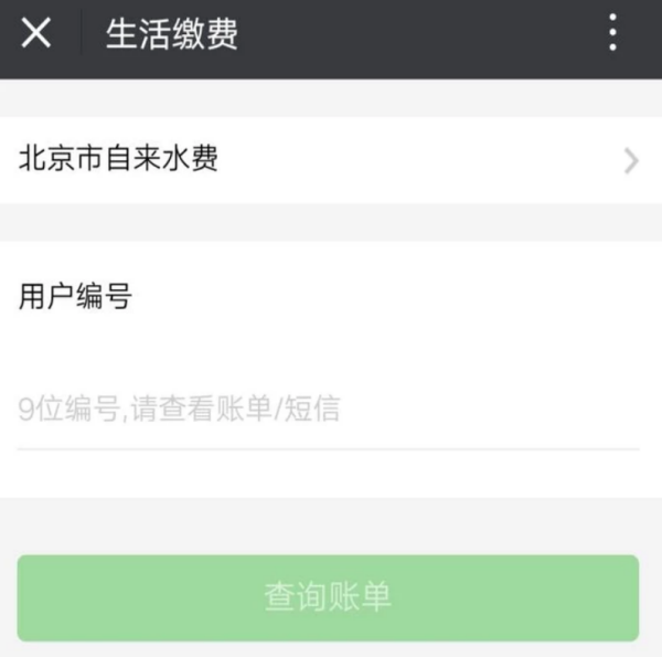 微信怎么交水费
