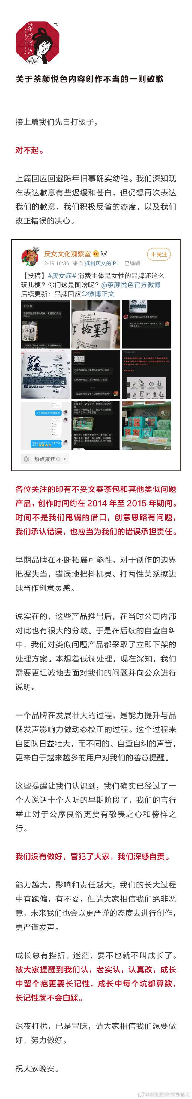 茶颜悦色在其官方微博再次就内容创作不当致歉