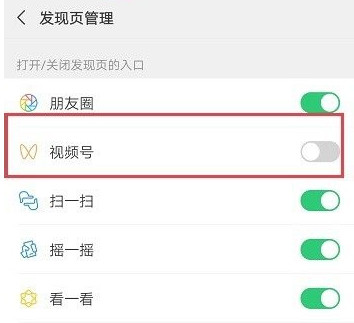 微信视频号怎么关闭