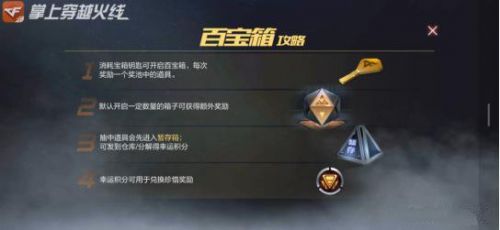 CF手游百宝箱活动2021