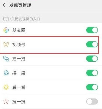 微信视频号怎么关闭