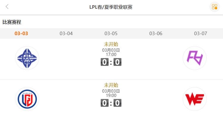 lpl2021春季赛