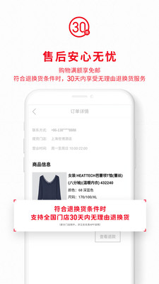 优衣库app怎么退货