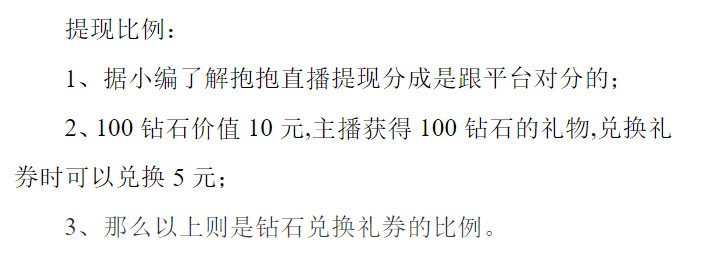 抱抱直播魅力值怎么算的