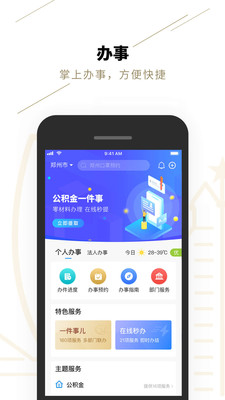 郑好办怎么提取公积金