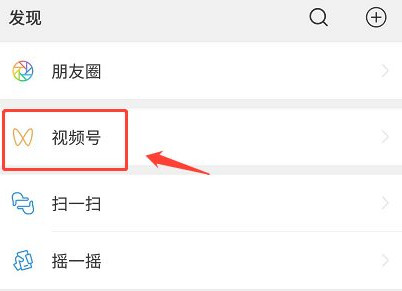 微信视频号怎么开通