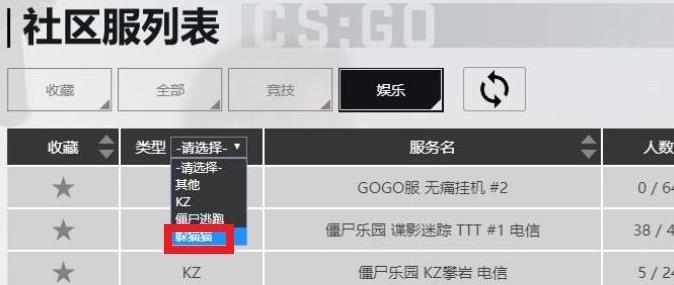 csgo躲猫猫模式在哪