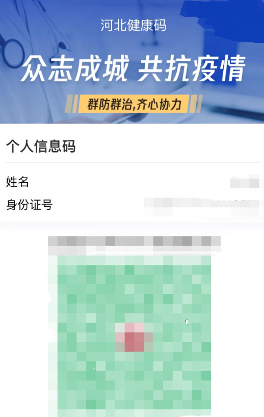 河北健康码填错了变红码怎么办