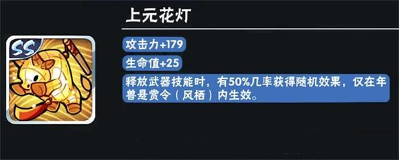 忍者必须死3上元花灯合成材料有哪些