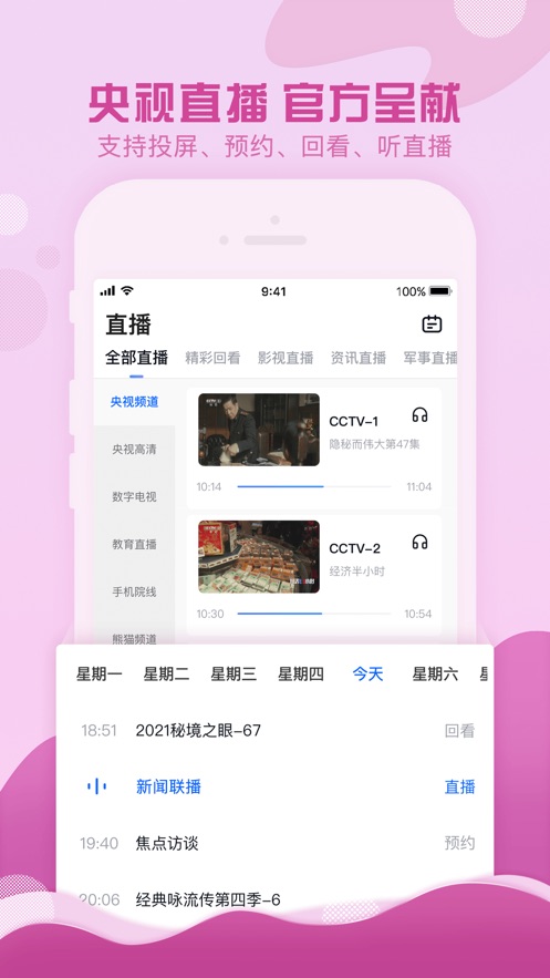 cctv手机电视怎么缓存视频