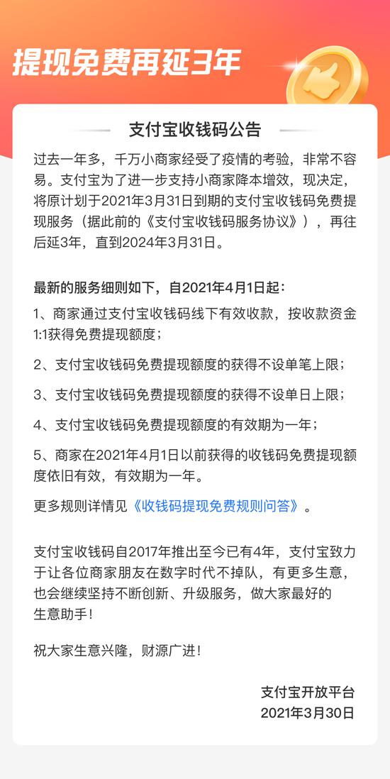 支付宝收钱码提现免费服务延长3年