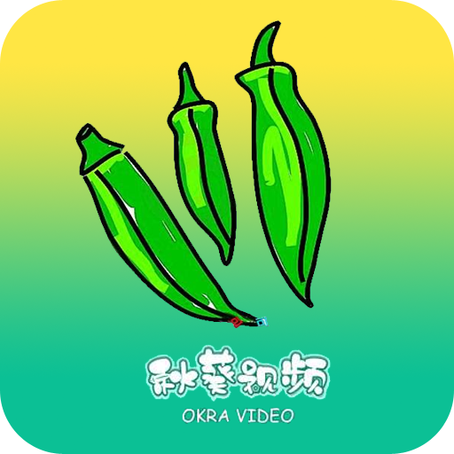 秋葵app下载18岁以下