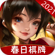 春日棋牌2021最新版