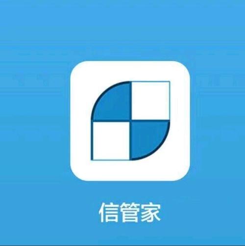 信管家app