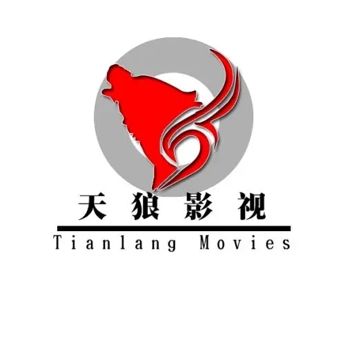 天狼影音客户端