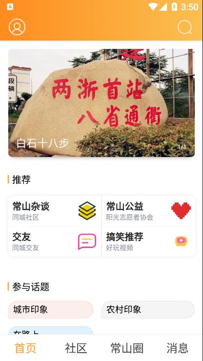 掌中常山app