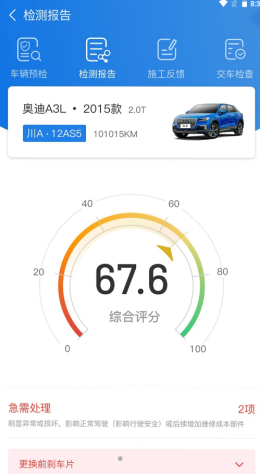 知车智检官方最新版