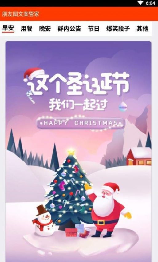 朋友圈文案管家(特色文案)app