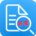 帮搜答案app 官方版V1.0.2