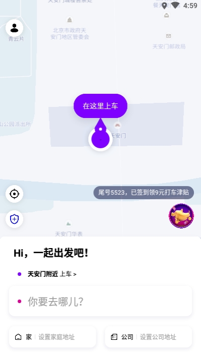 花小猪打车app是非常火热的出行打车软件