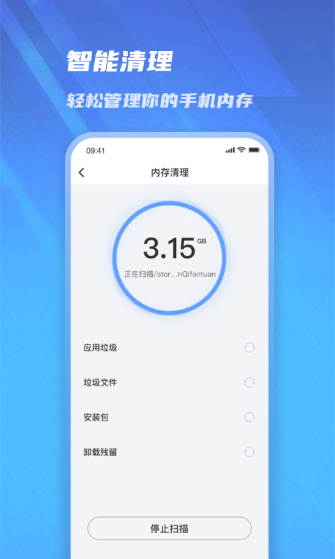 极速管家清理app