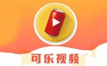 可乐视频app