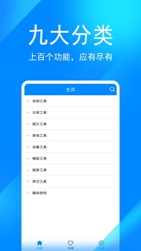 实用工具箱官方免费版