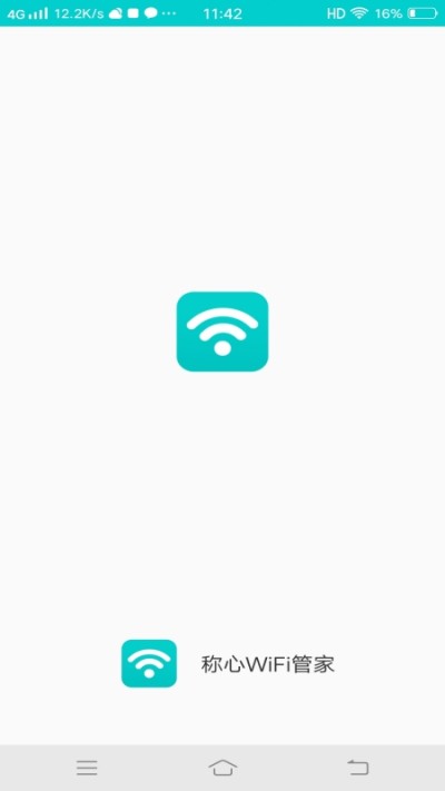 称心WiFi管家app