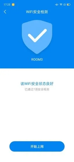 WiFi小秘书最新版