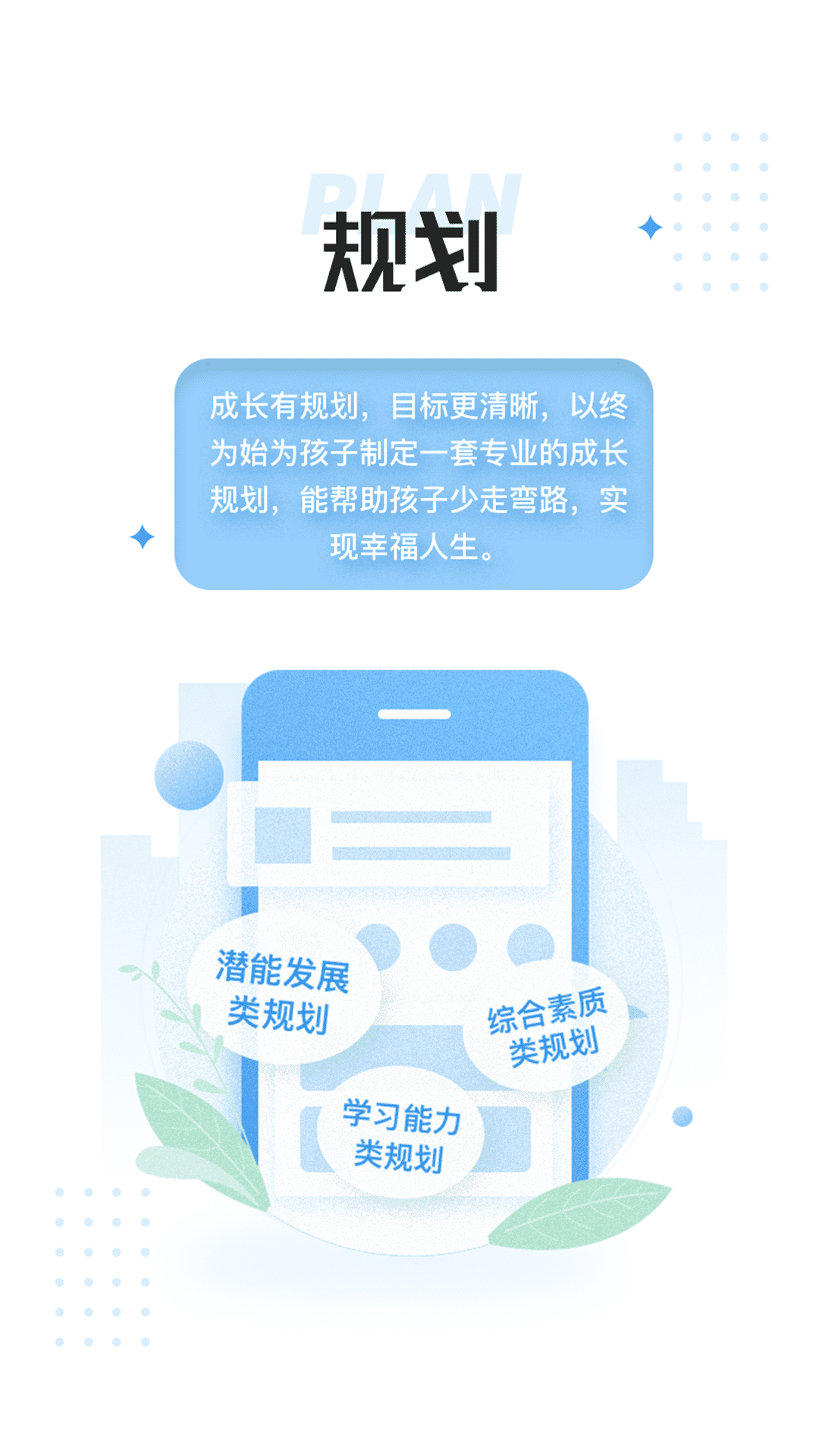 家长空间规划版app