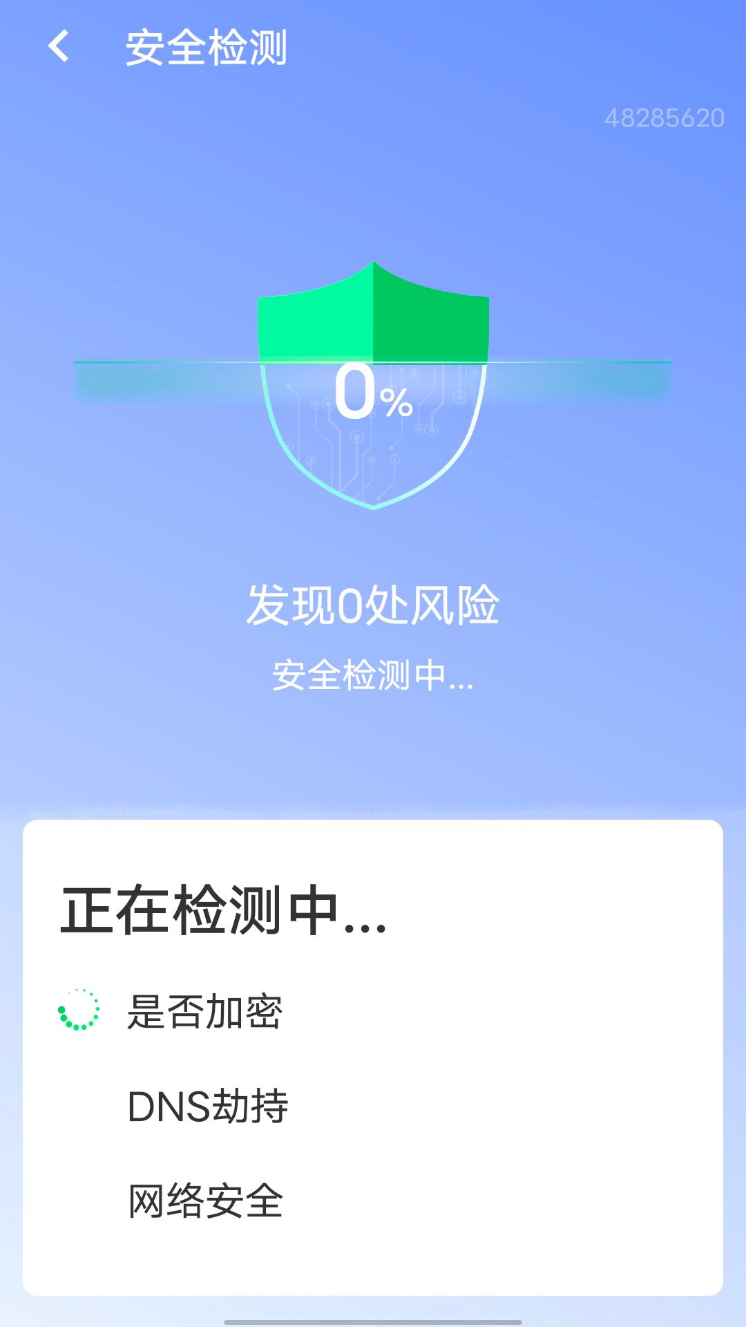 流动智能wifi钥匙app