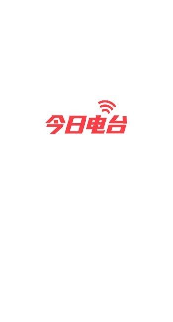 今日电台app