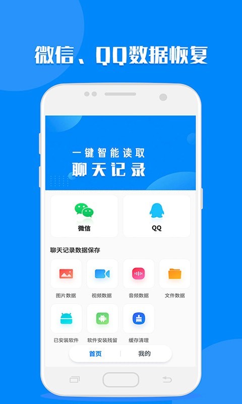 聊天记录读取助手app