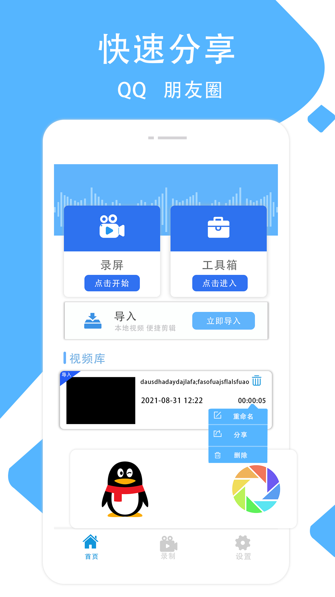 视频剪辑秀app