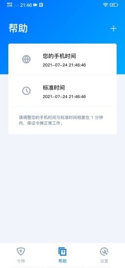 腾讯身份验证器app是腾讯旗下打造的智能验证手机系统工具