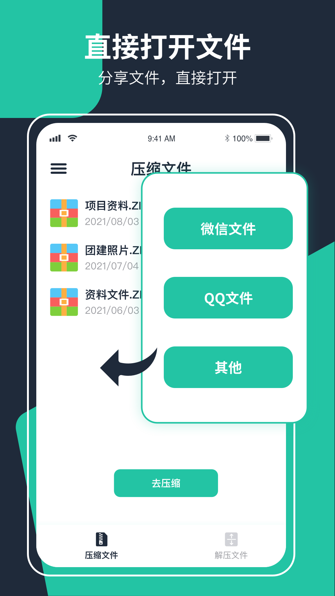 极速ZIP解压缩app