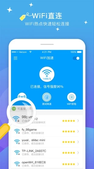 WiFi上网加速器最新版