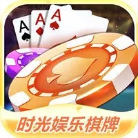 时光棋牌2021官方版