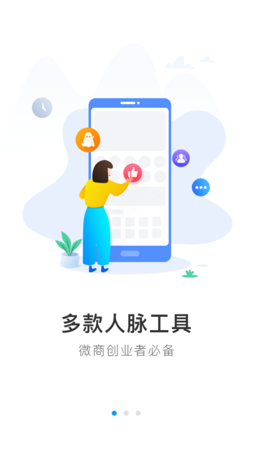 微商人app