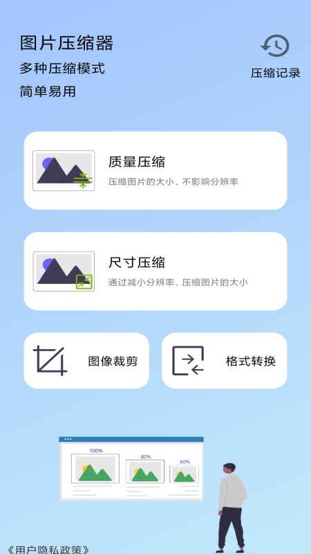 图片压缩器app