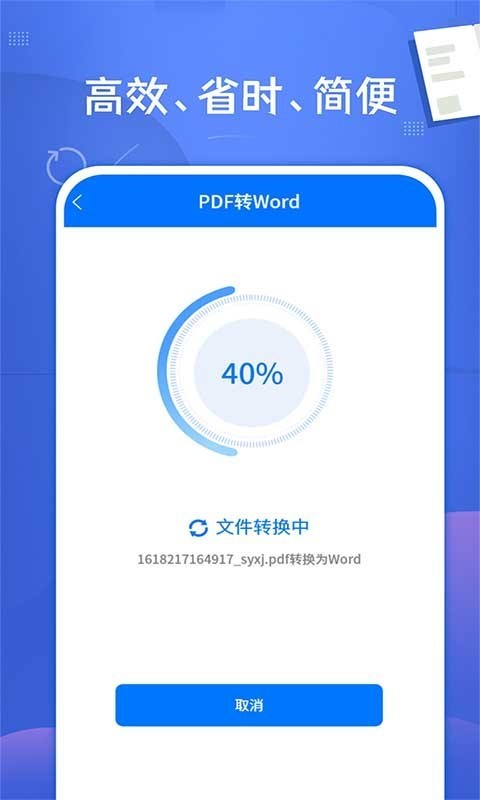 PDF文档转换神器app