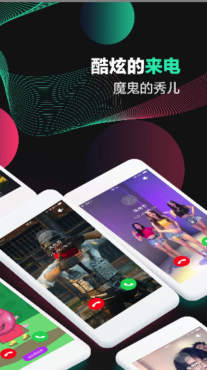 来电秀秀app