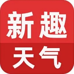 新趣天气app