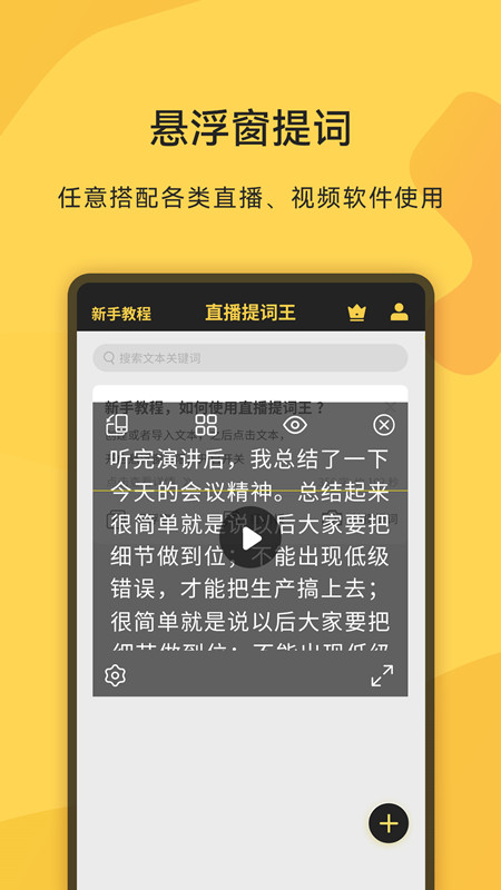 直播提词王App