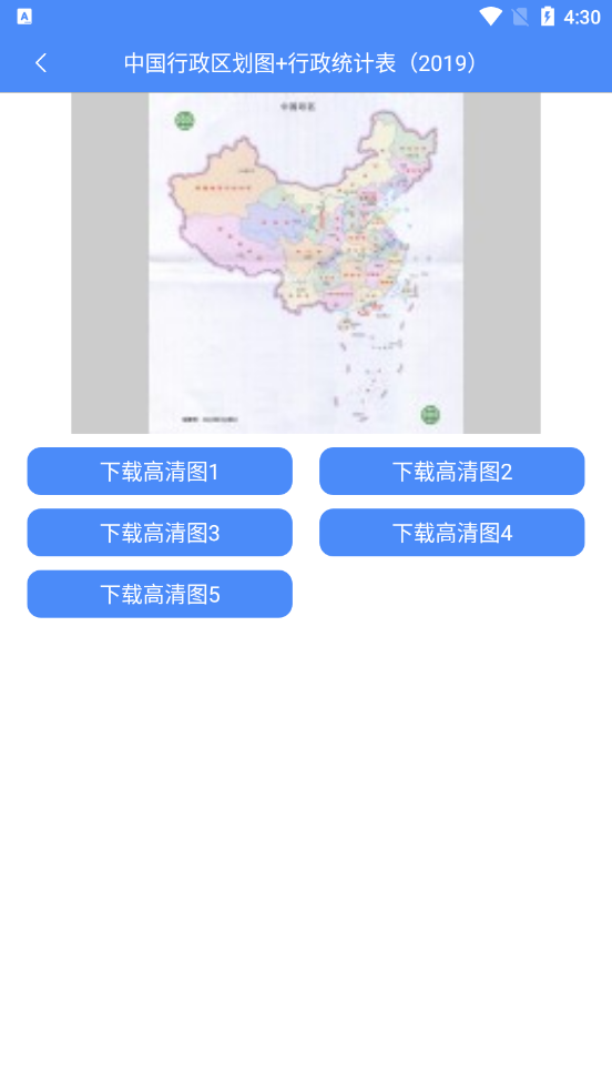 中国地图大全app